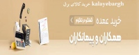 خرید کالای برق kalayebargh