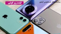 قیمت خرید گوشی سامسونگ, شیائومی, آیفون