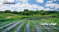 مهتاب پلاست mahtabplast نایلون کشاورزی