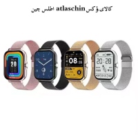 اطلس چین atlaschin کالای لوکس