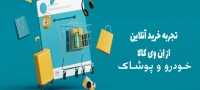 اِن وی کالا nvkala خودرو و پوشاک