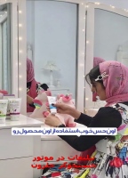 افزایش فروش محصولات آرایشی