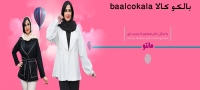 بالکو کالا baalcokala