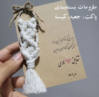 اسمایل گیفت smilegifts ملزومات بسته بندی پاکت، جعبه، کیسه