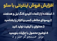 فروش آنلاین تان را متحول کنید فروشگاه تون رو به اوج برسونید
