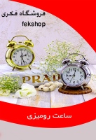 فروشگاه فکری fekshop ساعت, تابلو نقره