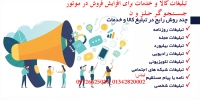 پنل اختصاصی تبلیغات کالا و خدمات