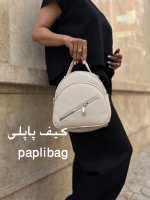 کیف پاپلی paplibag