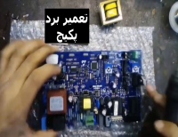 تعمیر برد پکیج