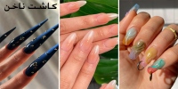 ایرانانیل irananail کاشت ناخن