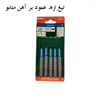 تیغ اره عمود بر آهن متابو مجموعه 5 عددی