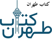 کتاب طهران ketabtehran