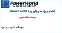 پاور ورد powerword