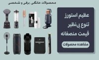 عظیم استورز azimstores