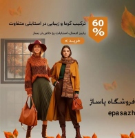 فروشگاه پاساژ epasazh