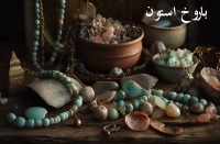 باروخ استون baroukhstone