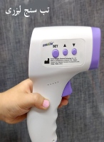 خرید و قیمت تب سنج لیزری