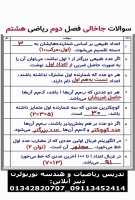 نکات کلیدی فصل 2 ریاضی هشتم