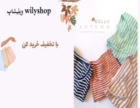 ویلیشاپ wilyshop
