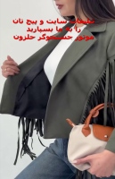 برند بازان لباس