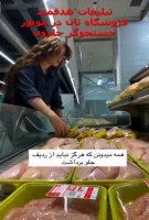 گوشت های رو به انقضای فروشگاه ها