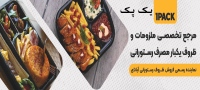 یک پک ظروف yekpack