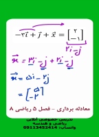 حل معادلات برداری
