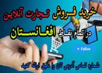 خدمات مجازی در افغانستان