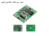 ماژول رگولاتور DC به DC کاهنده متغیر 3 آمپر MP1584EN