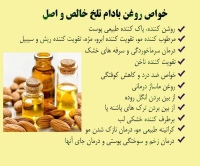 روغن بادام تلخ
