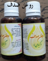 روغن صدف برای چی خوبه؟