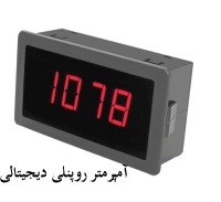 آمپرمتر روپنلی دیجیتالی LG5135 5A AC