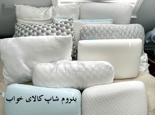 بدروم شاپ کالای خواب bedroomshop