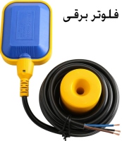 فلوتر برقی UK-211 با کابل 3 متری