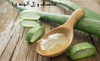 خرید و قیمت ماسک و ژل آلوئه ورا