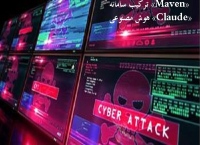 ترکیب سامانه &laquo;Maven&raquo; و مدل هوش مصنوعی &laquo;Claude&raquo;