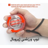 توپ ورزشی ژیروبال Gyro Ball