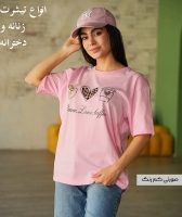 خرید تیشرت زنانه و دخترانه
