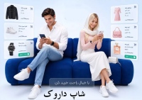 شاپ داروک shop.darok